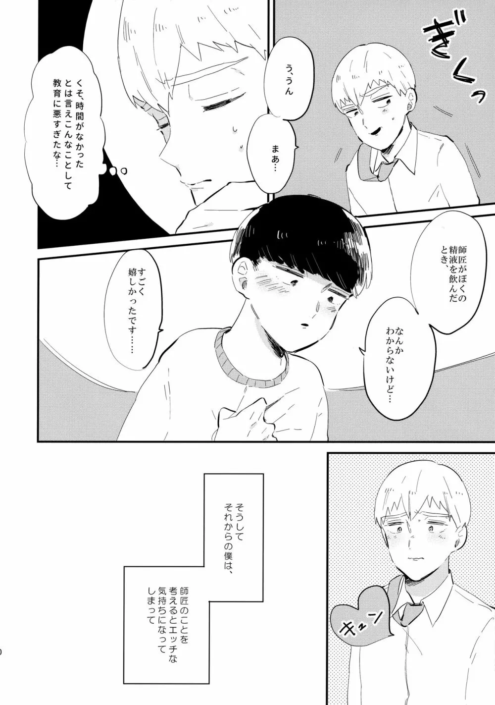 ミルキーボーイ、おしえてあげる。 Page.21