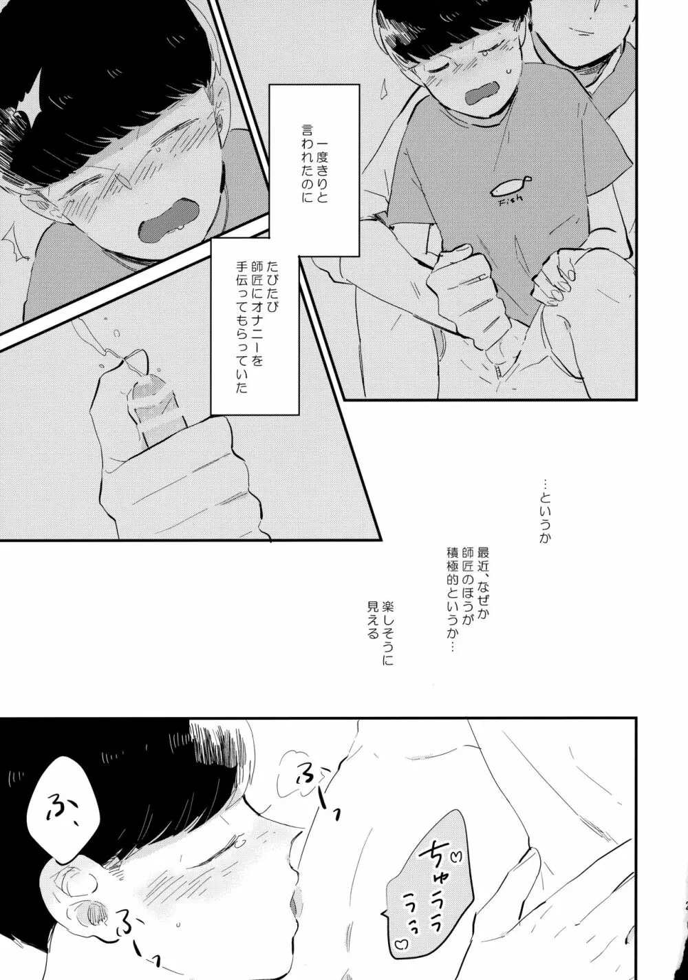 ミルキーボーイ、おしえてあげる。 Page.22