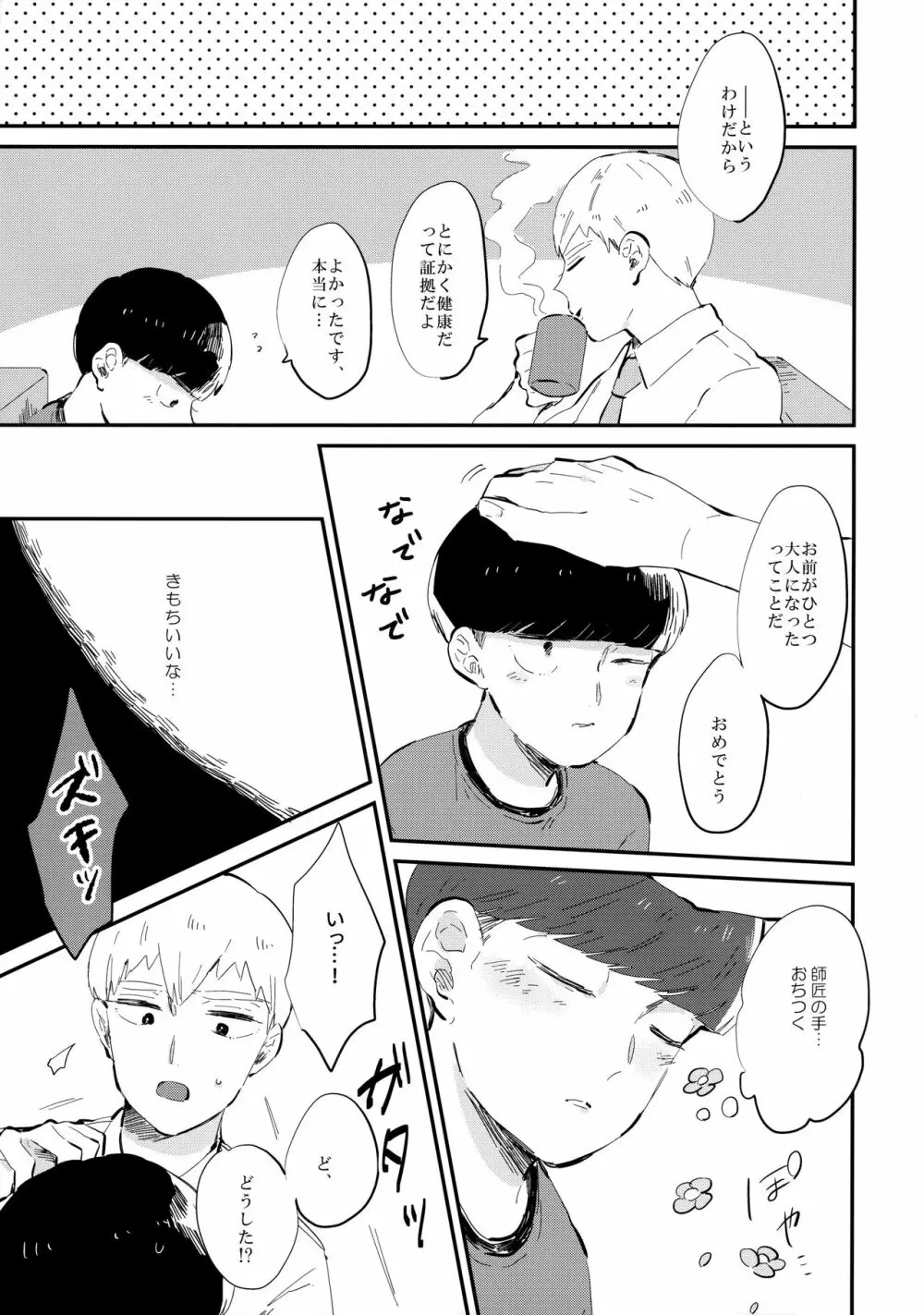 ミルキーボーイ、おしえてあげる。 Page.8