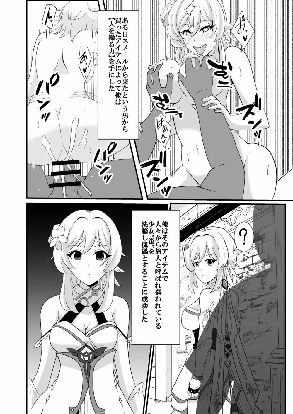 洞天ブレインウォッシング Page.4