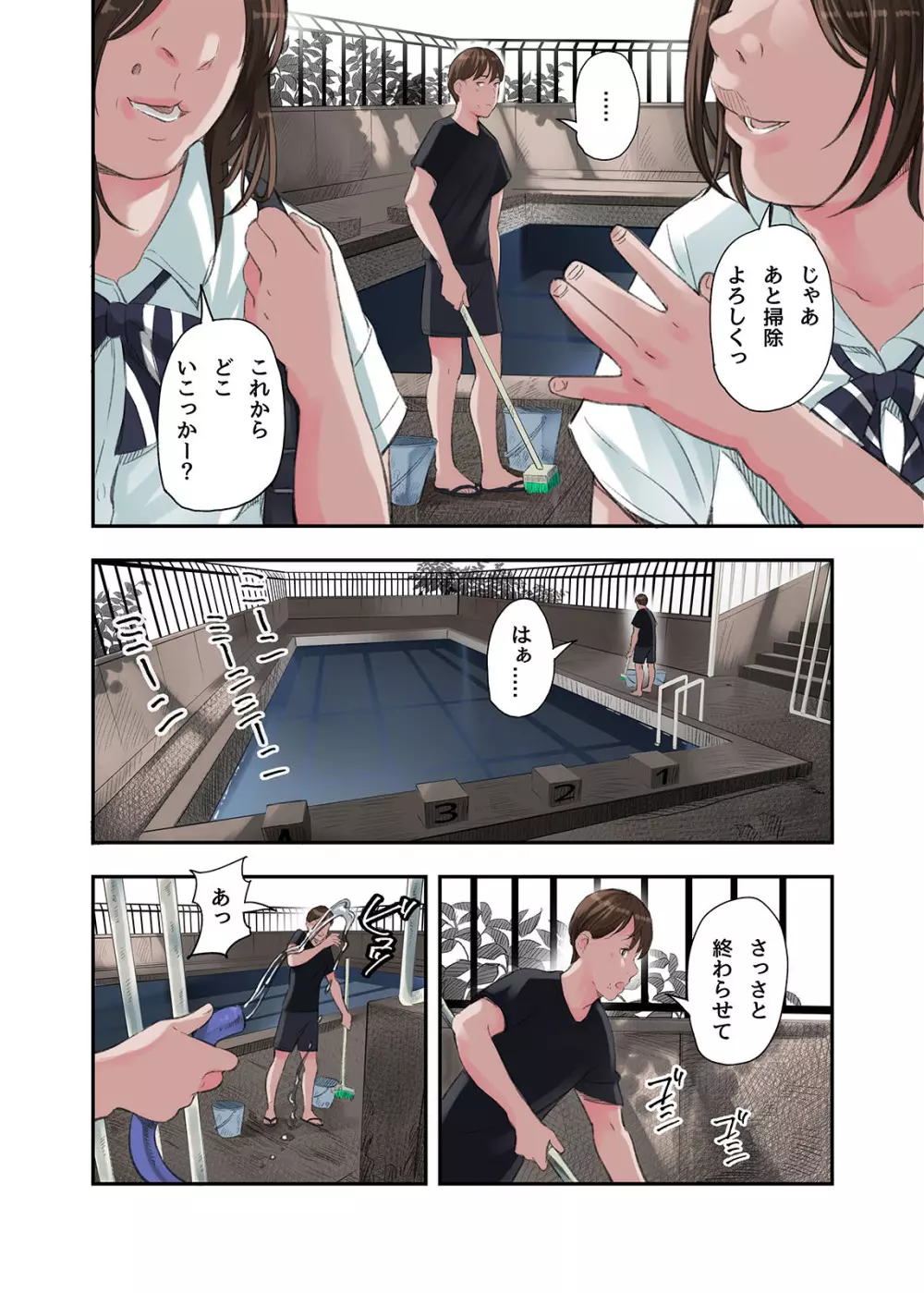 僕・・・女性用風俗でバイトしてまして・・・。 Page.2