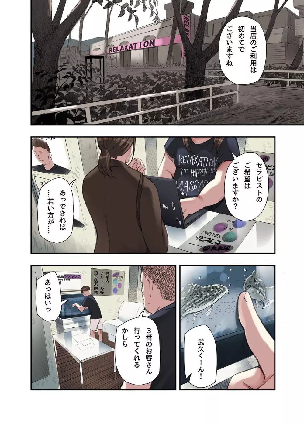 僕・・・女性用風俗でバイトしてまして・・・。 Page.20