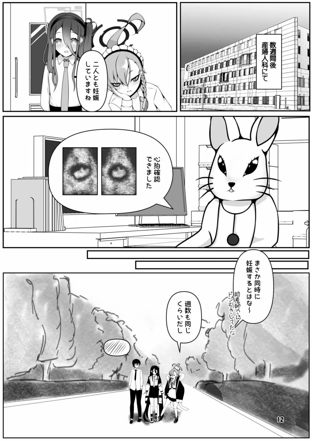 ネルとアリスがママになるまで～先生と暮らす十月十日～ Page.12