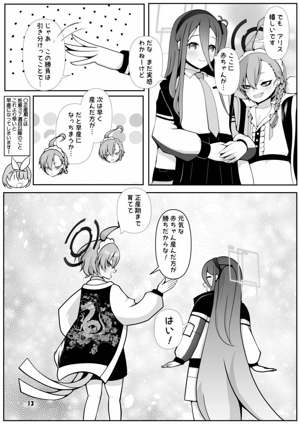 ネルとアリスがママになるまで～先生と暮らす十月十日～ Page.13