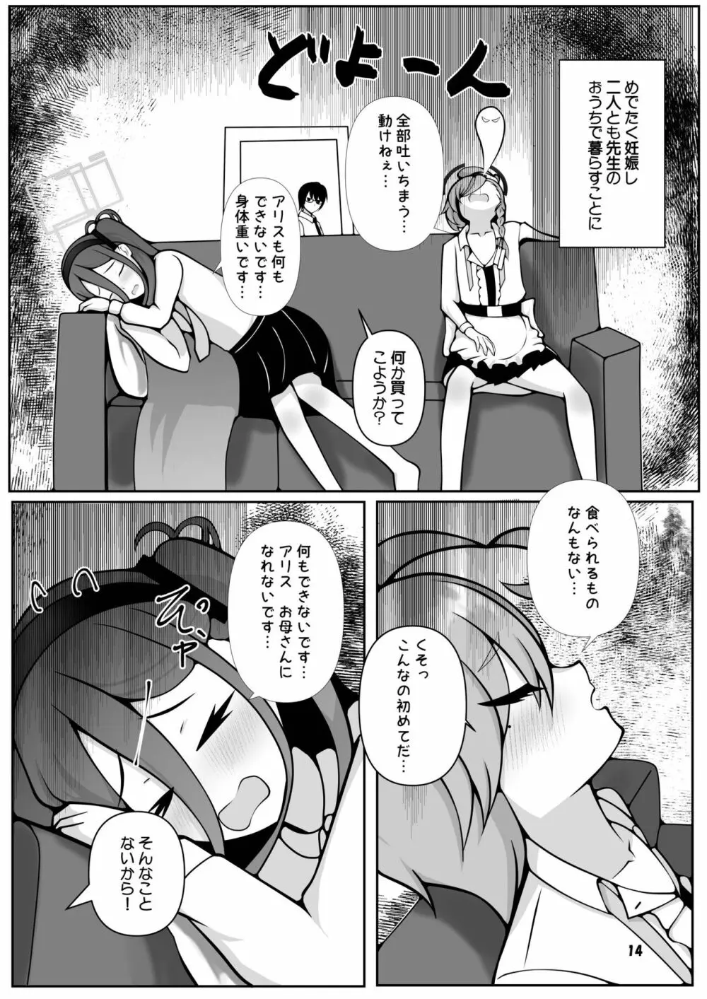 ネルとアリスがママになるまで～先生と暮らす十月十日～ Page.14