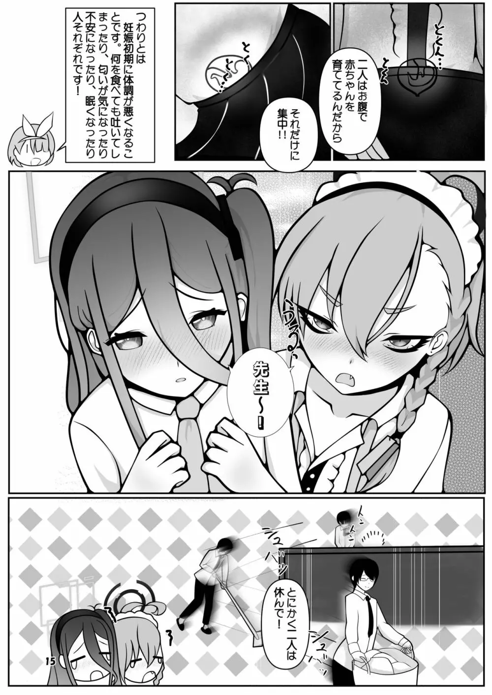 ネルとアリスがママになるまで～先生と暮らす十月十日～ Page.15