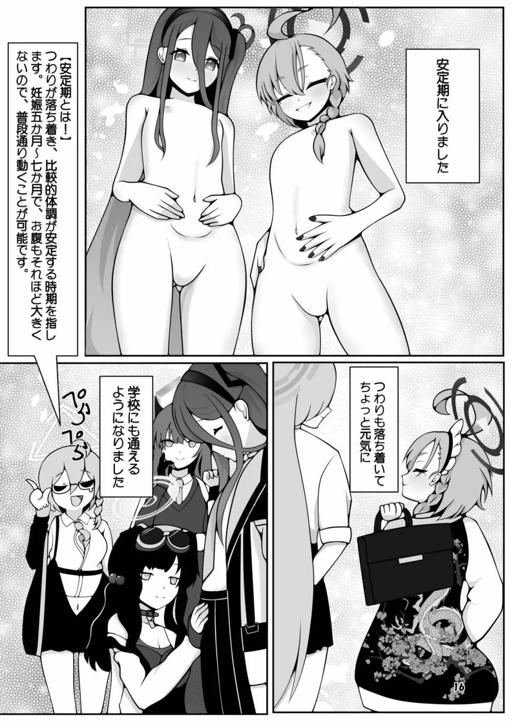 ネルとアリスがママになるまで～先生と暮らす十月十日～ Page.16