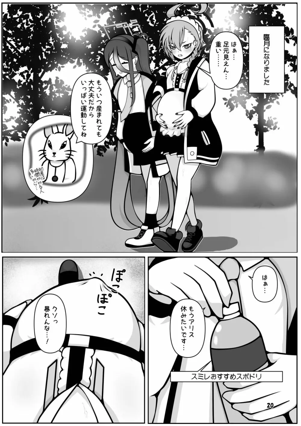 ネルとアリスがママになるまで～先生と暮らす十月十日～ Page.20