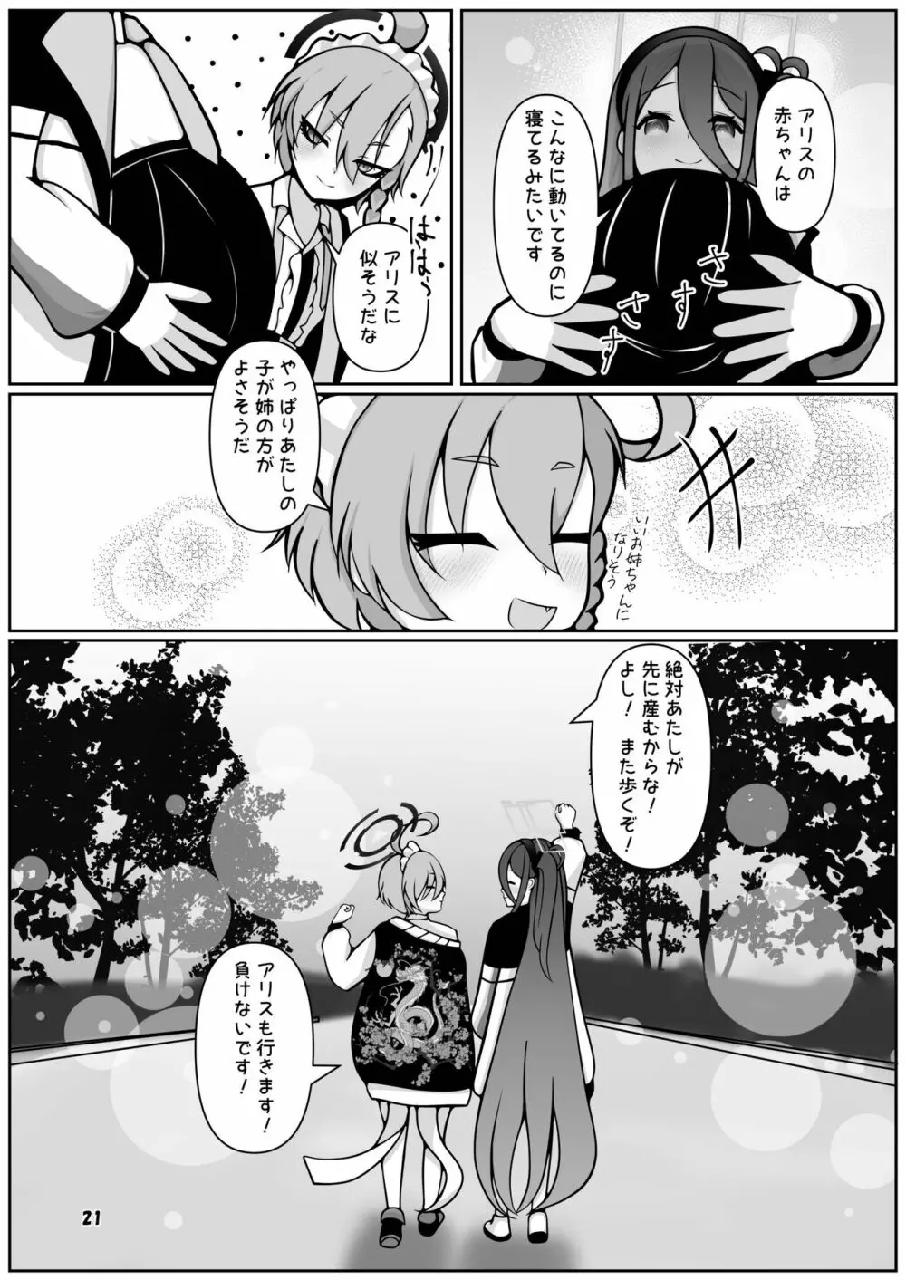 ネルとアリスがママになるまで～先生と暮らす十月十日～ Page.21