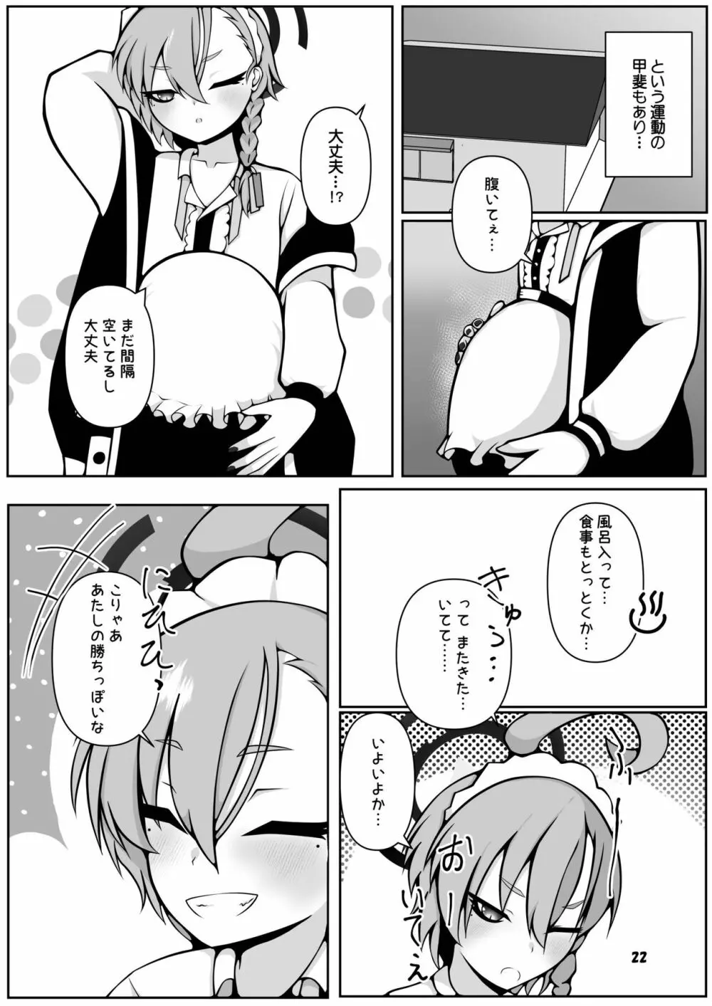 ネルとアリスがママになるまで～先生と暮らす十月十日～ Page.22