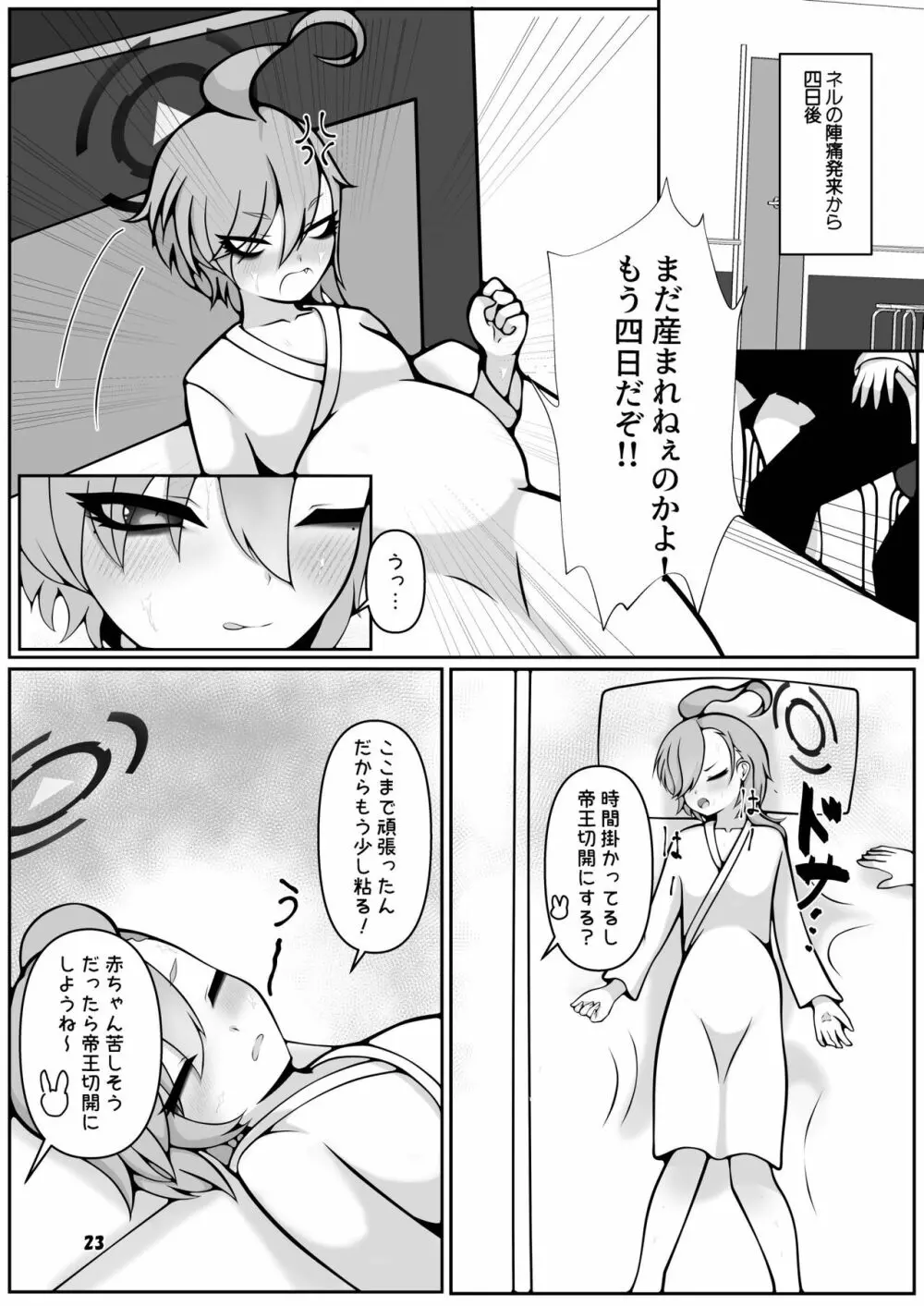 ネルとアリスがママになるまで～先生と暮らす十月十日～ Page.23