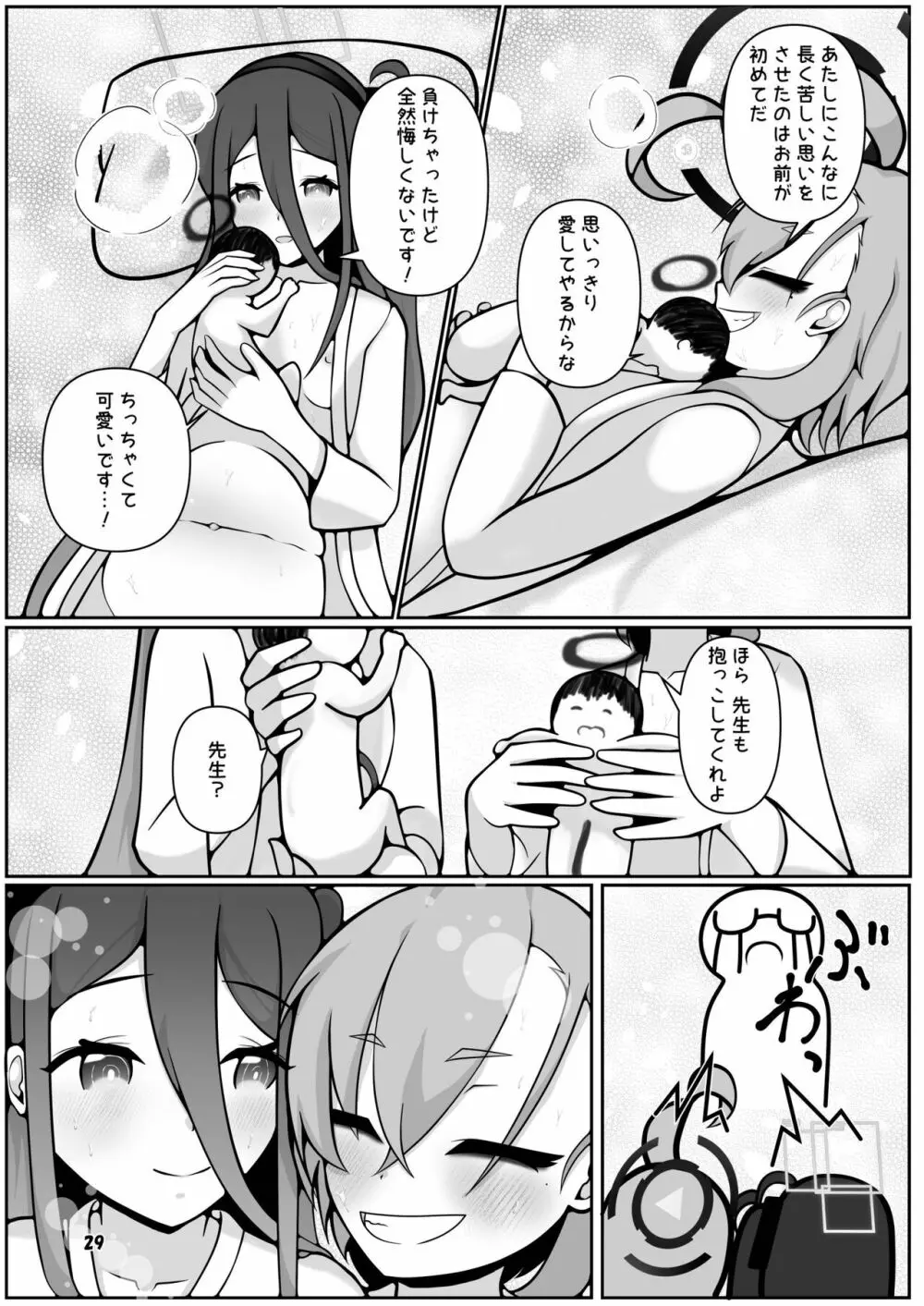 ネルとアリスがママになるまで～先生と暮らす十月十日～ Page.29