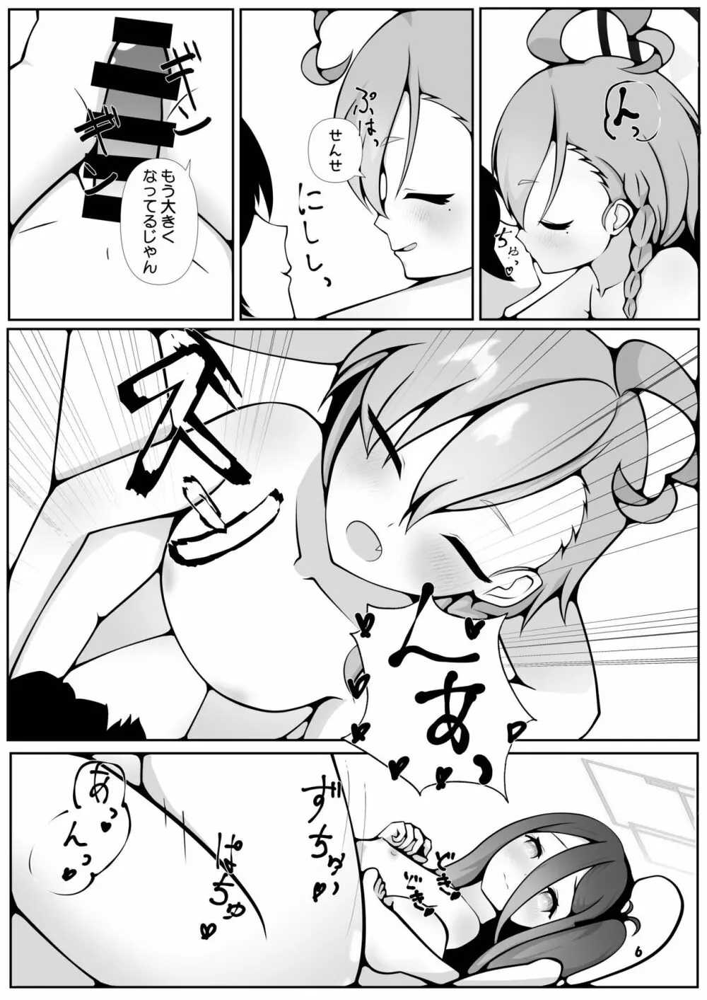 ネルとアリスがママになるまで～先生と暮らす十月十日～ Page.6