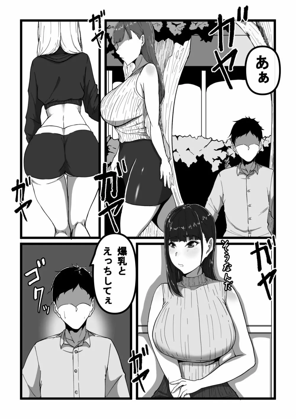 催眠アプリで爆乳アイドルを好き放題する話 Page.2