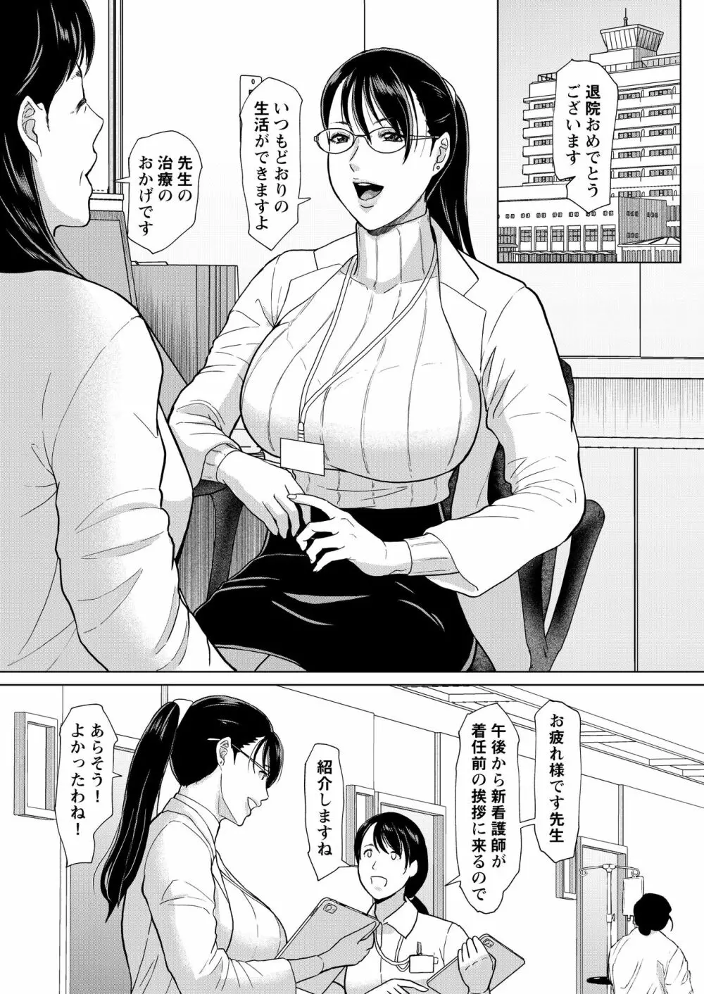 女医Kの秘密 vol.2 Page.22