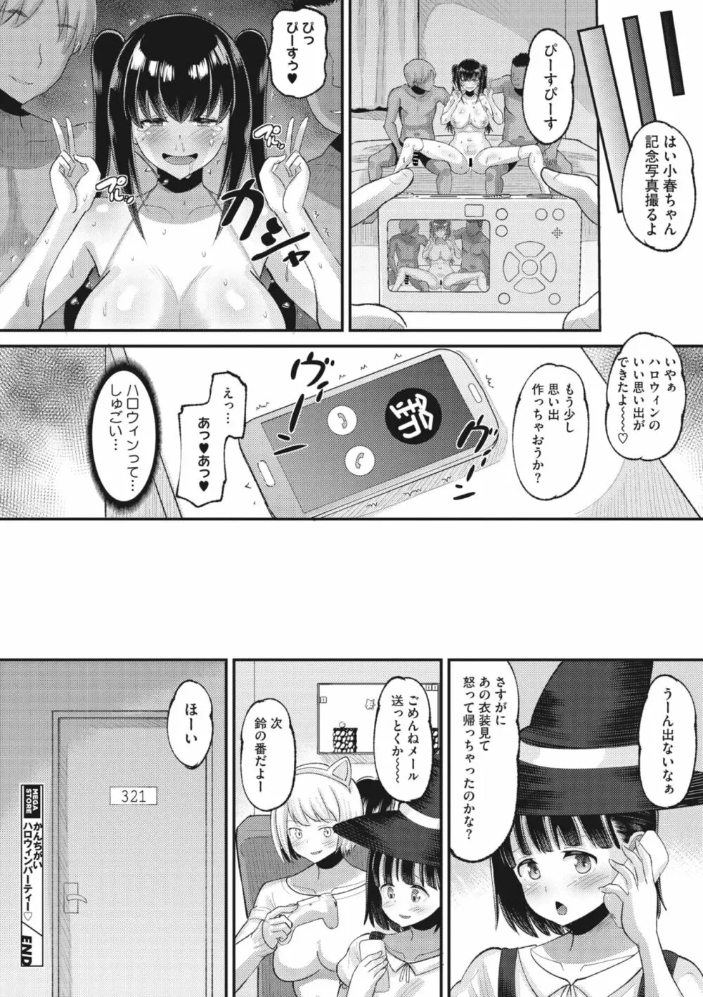 コミックメガストア Vol.7 Page.111