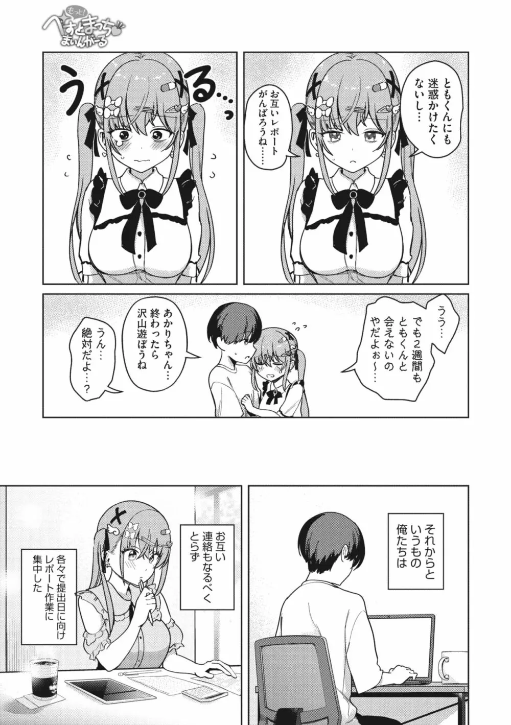 コミックメガストア Vol.7 Page.12