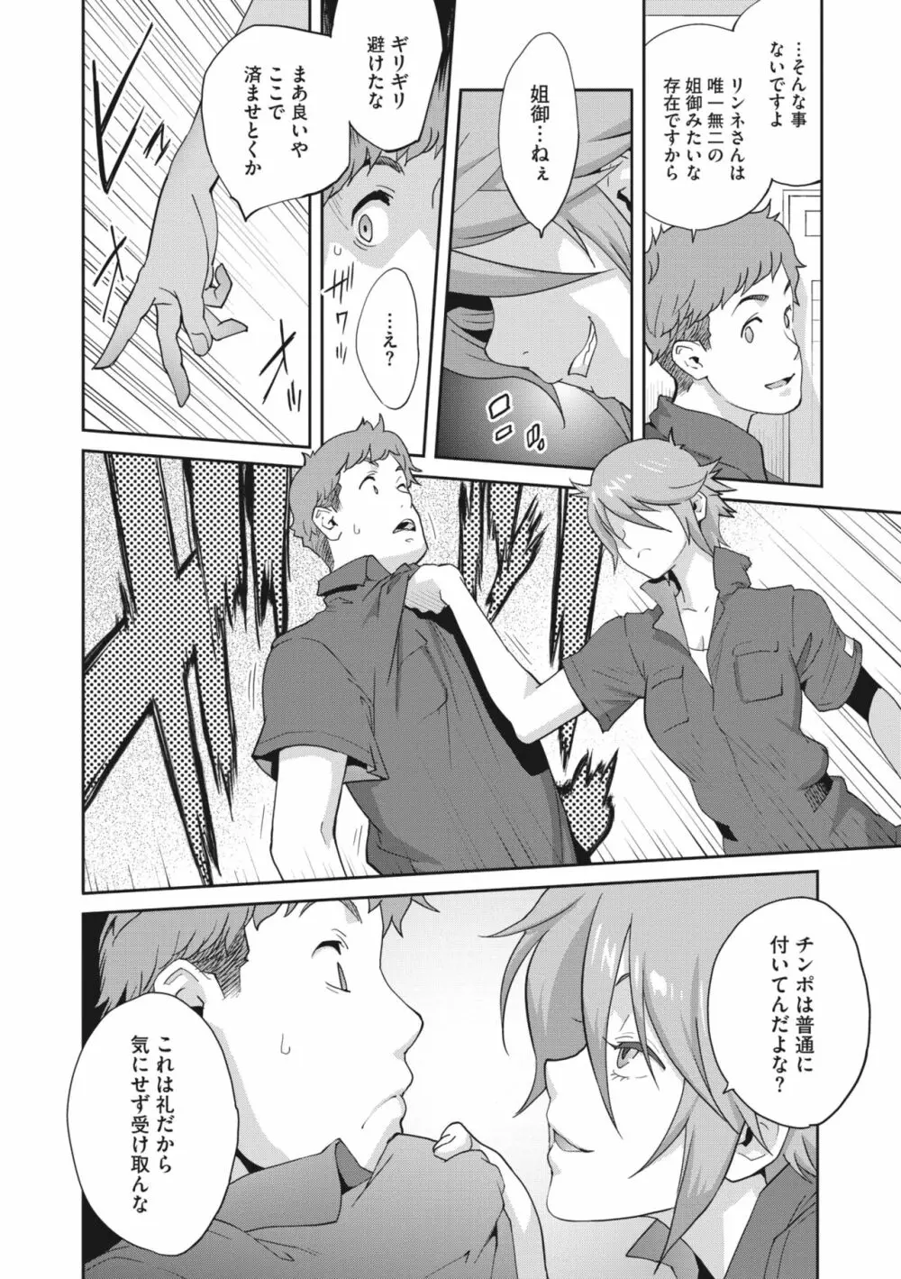 コミックメガストア Vol.7 Page.121