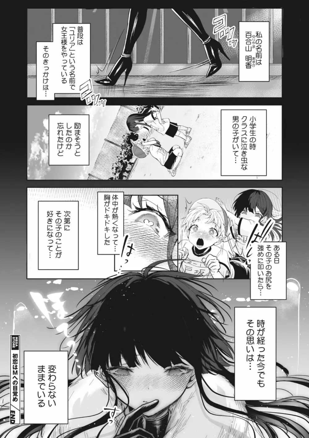 コミックメガストア Vol.7 Page.157