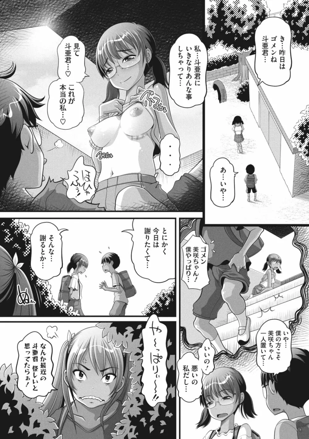 コミックメガストア Vol.7 Page.195