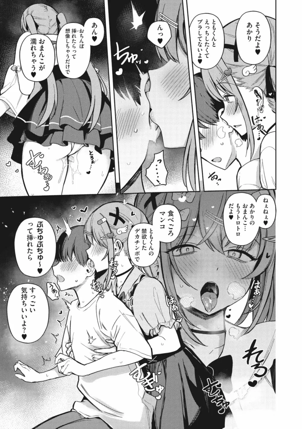 コミックメガストア Vol.7 Page.20