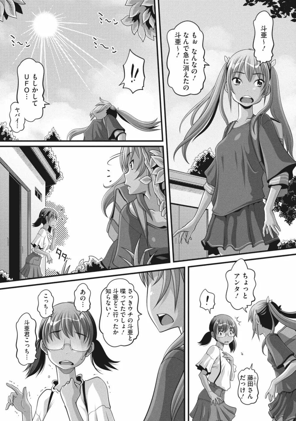 コミックメガストア Vol.7 Page.203