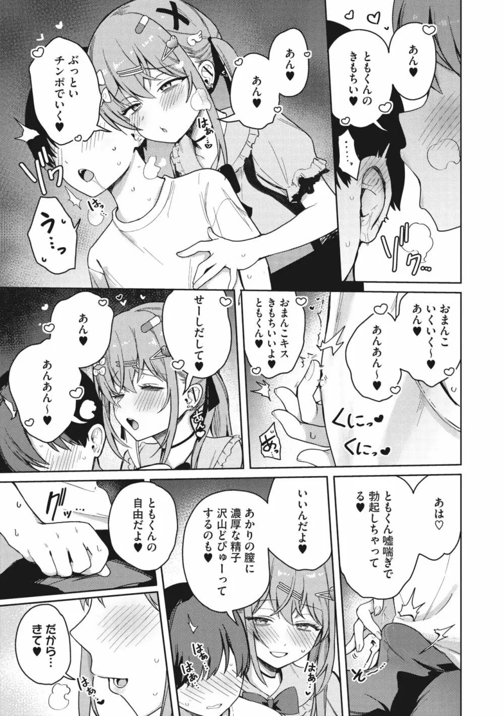 コミックメガストア Vol.7 Page.22