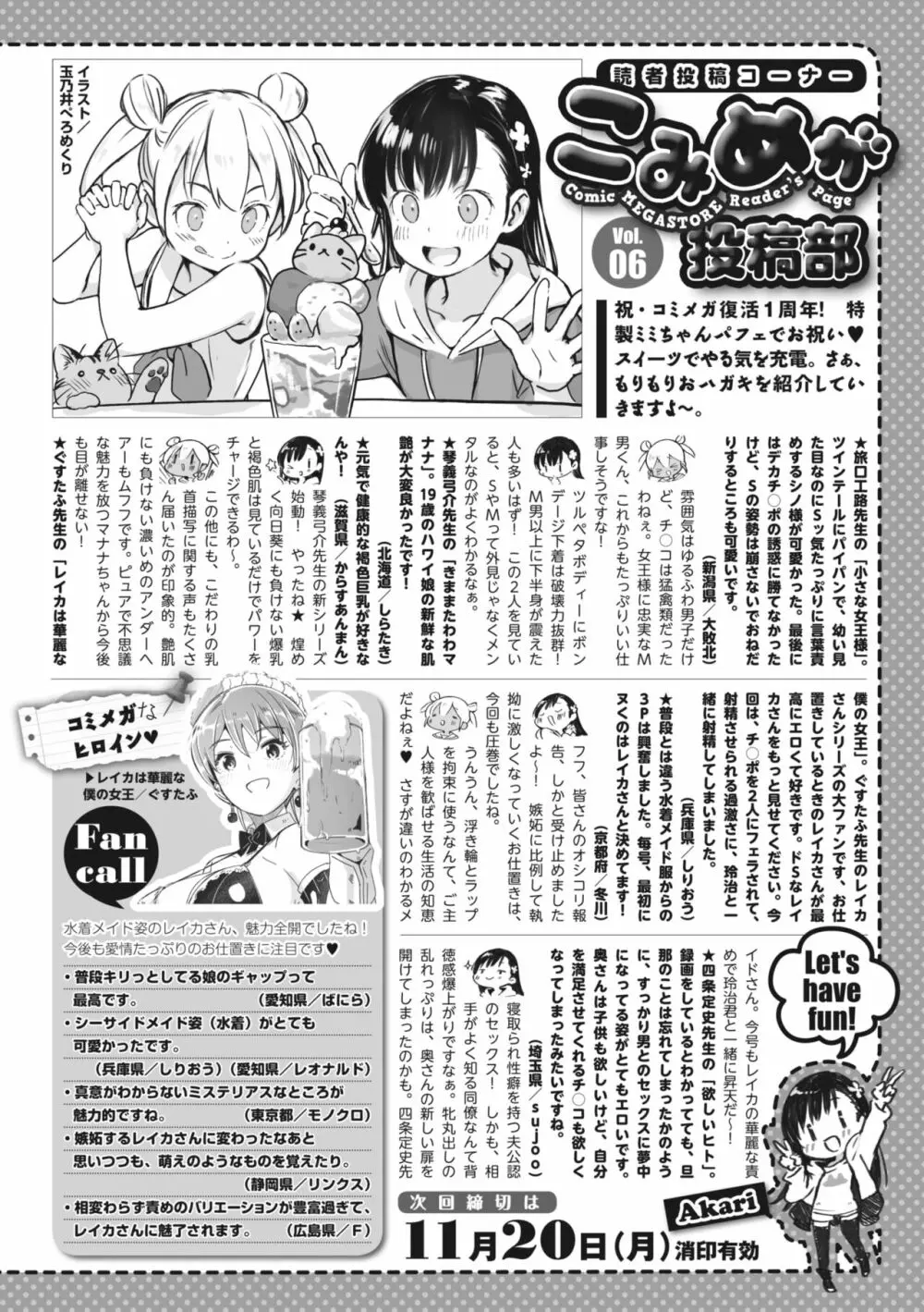 コミックメガストア Vol.7 Page.247