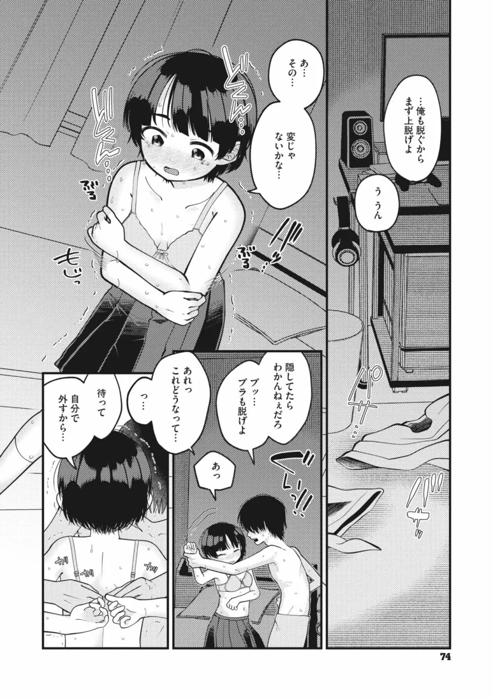 コミックメガストア Vol.7 Page.69