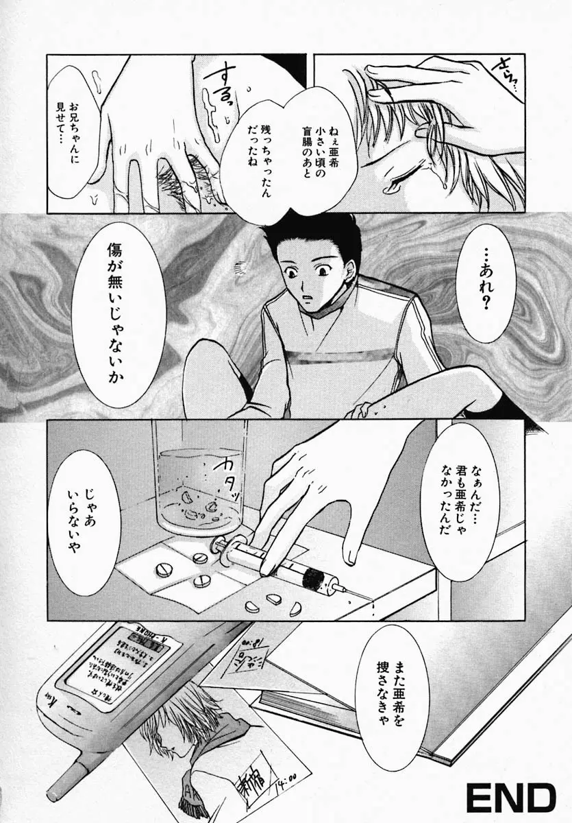 ウツクシイヒト Page.103