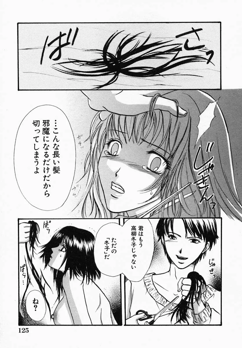 ウツクシイヒト Page.130