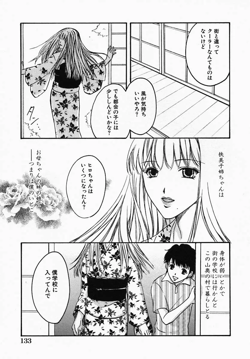 ウツクシイヒト Page.138