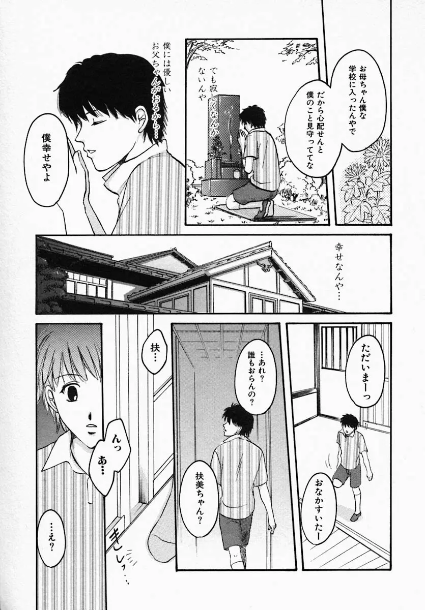 ウツクシイヒト Page.140