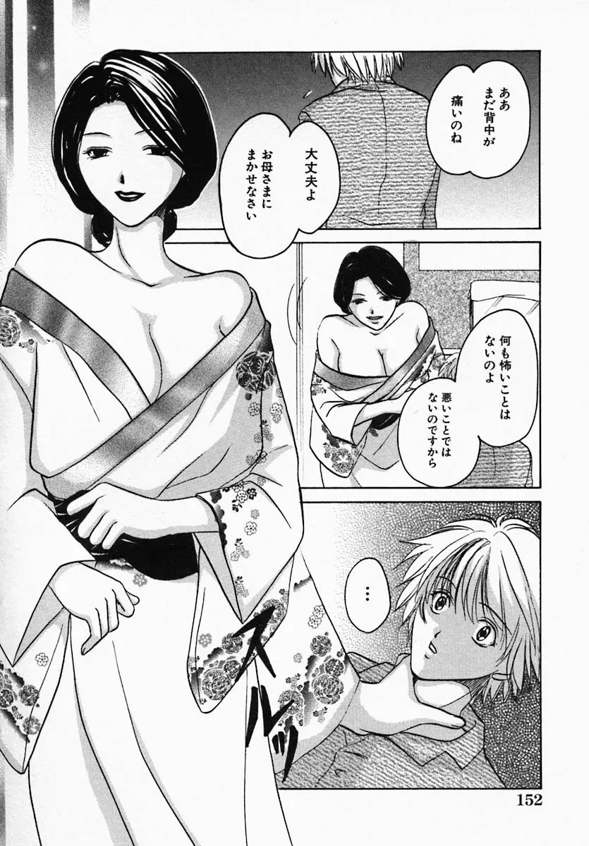 ウツクシイヒト Page.157