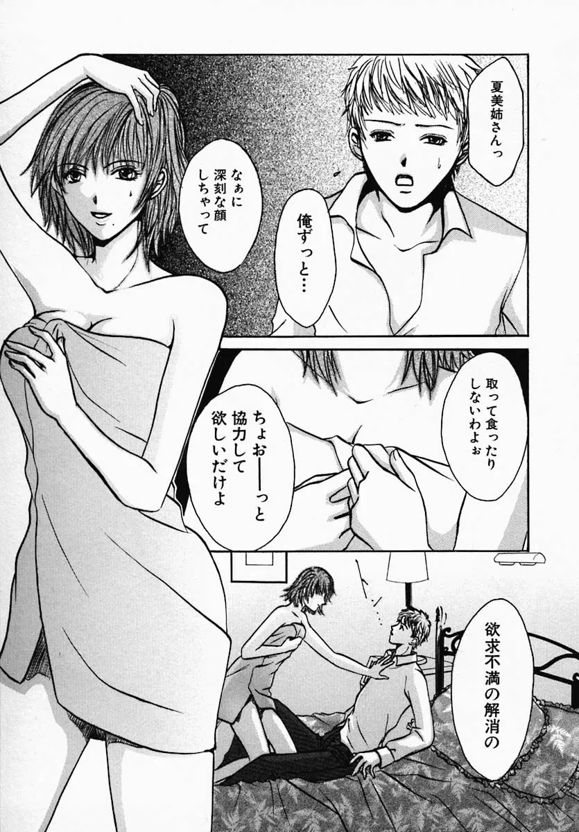 ウツクシイヒト Page.21