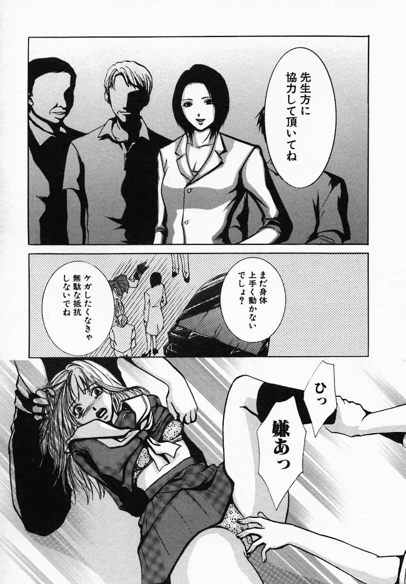 ウツクシイヒト Page.78