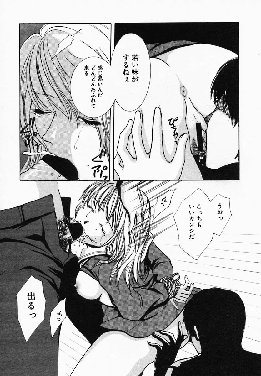 ウツクシイヒト Page.81