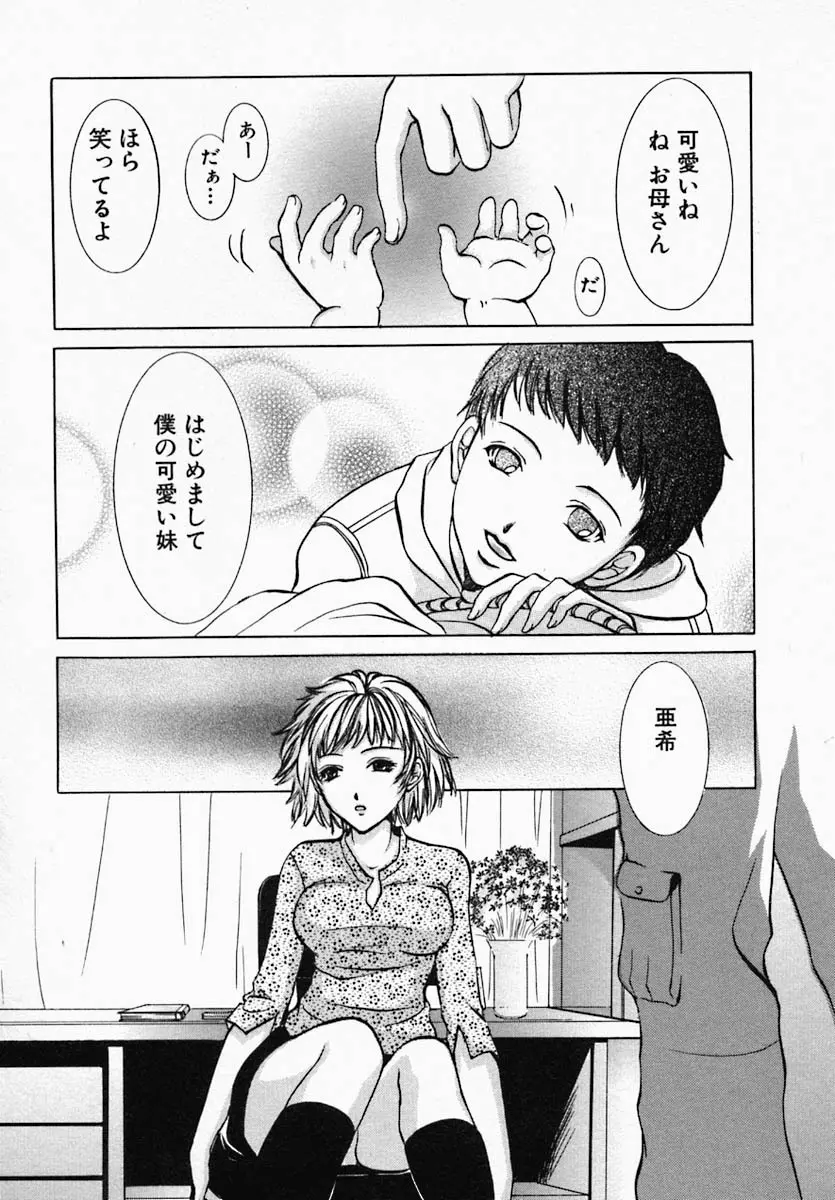 ウツクシイヒト Page.90