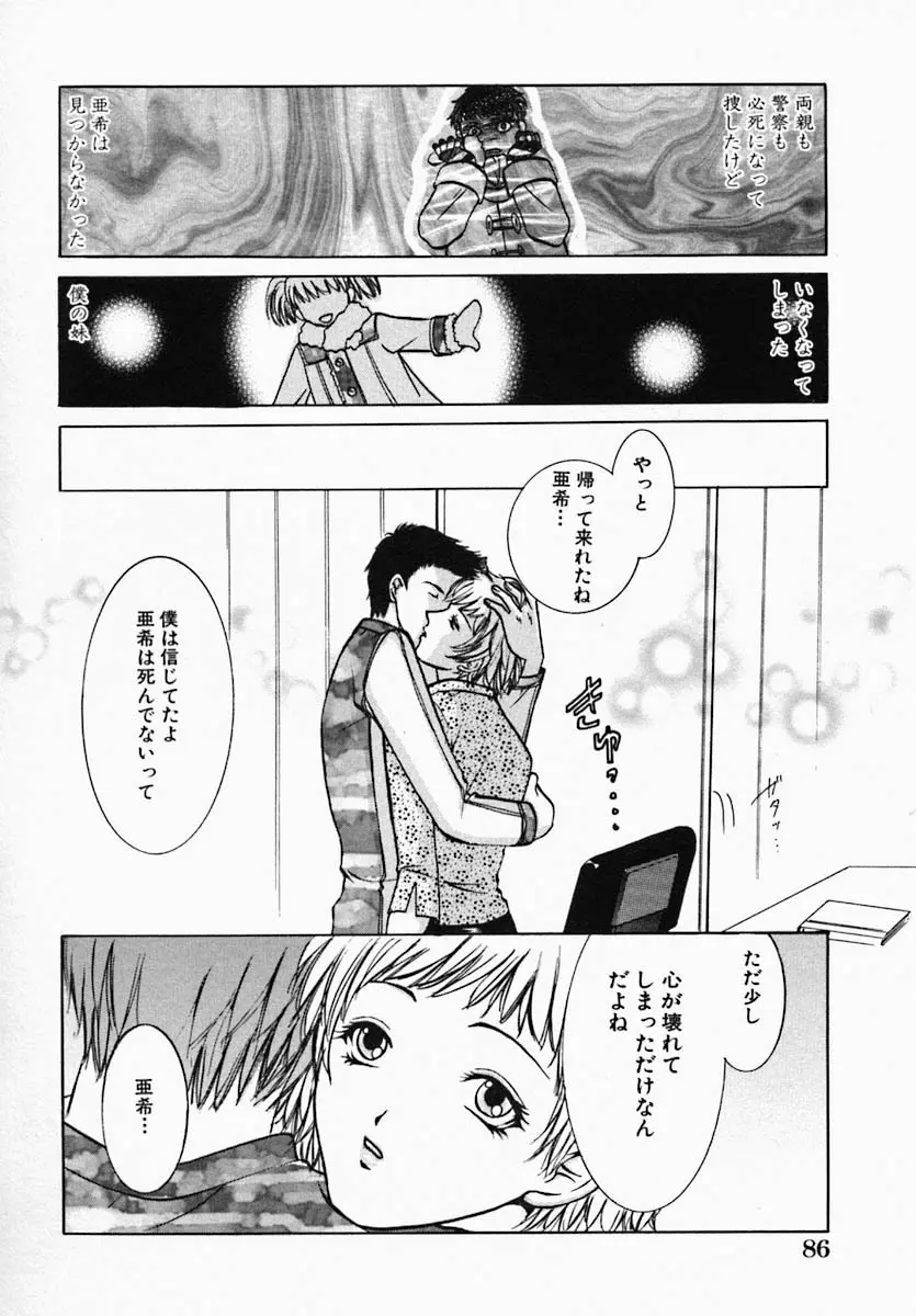 ウツクシイヒト Page.92