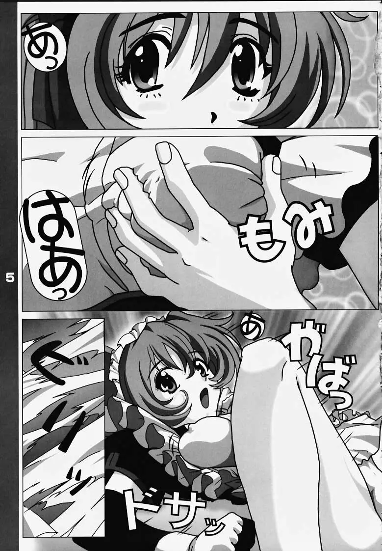 そこはだめですぅ Page.3