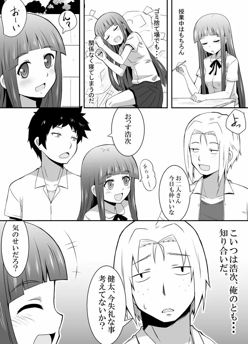 ねむるまみ Page.3