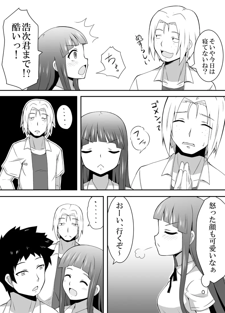 ねむるまみ Page.4