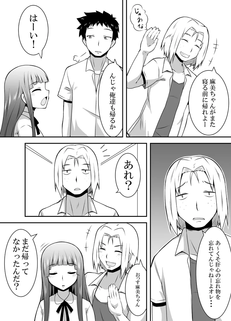 ねむるまみ Page.8