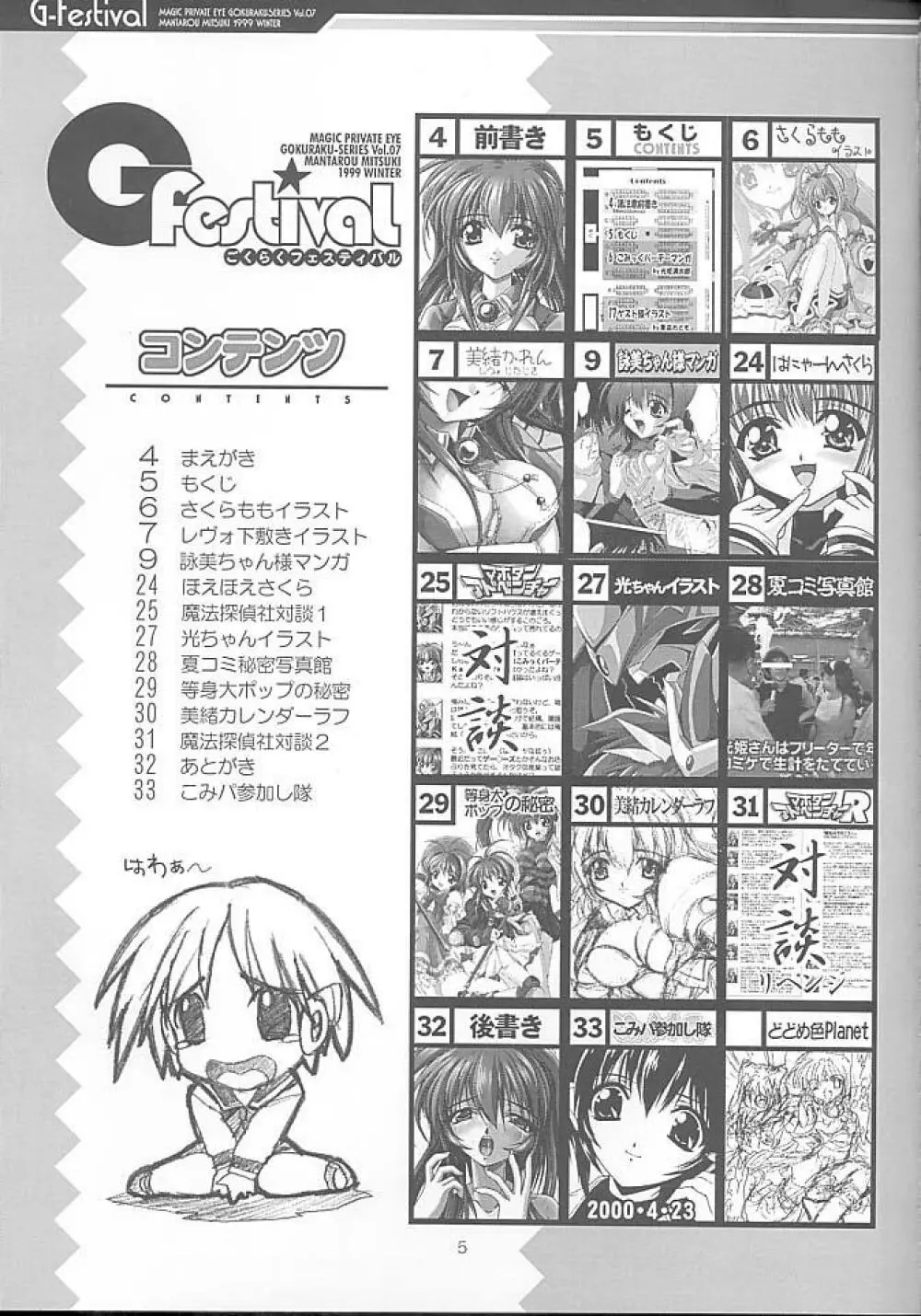 ごくらくフェスティバル Page.4