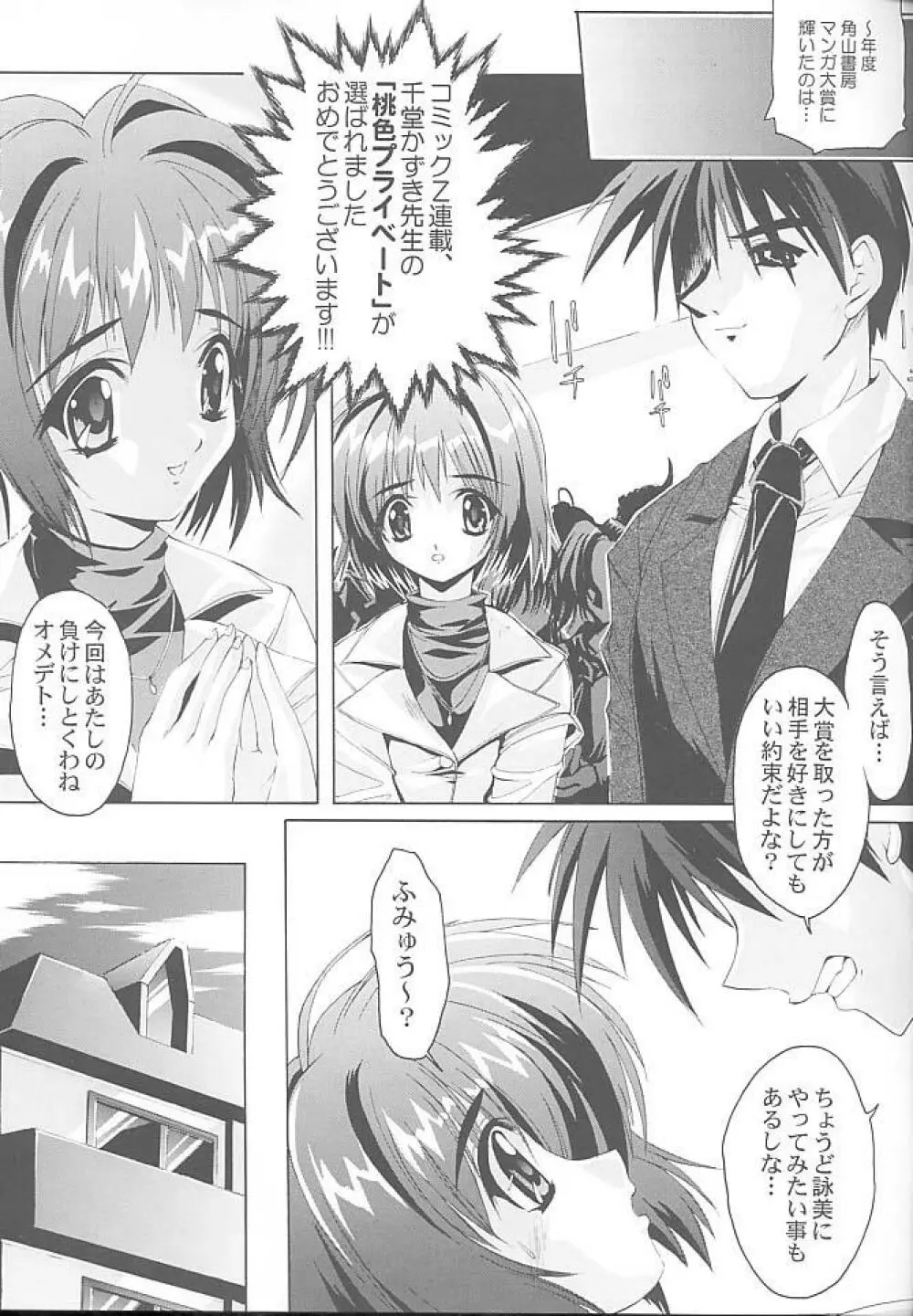 ごくらくフェスティバル Page.8