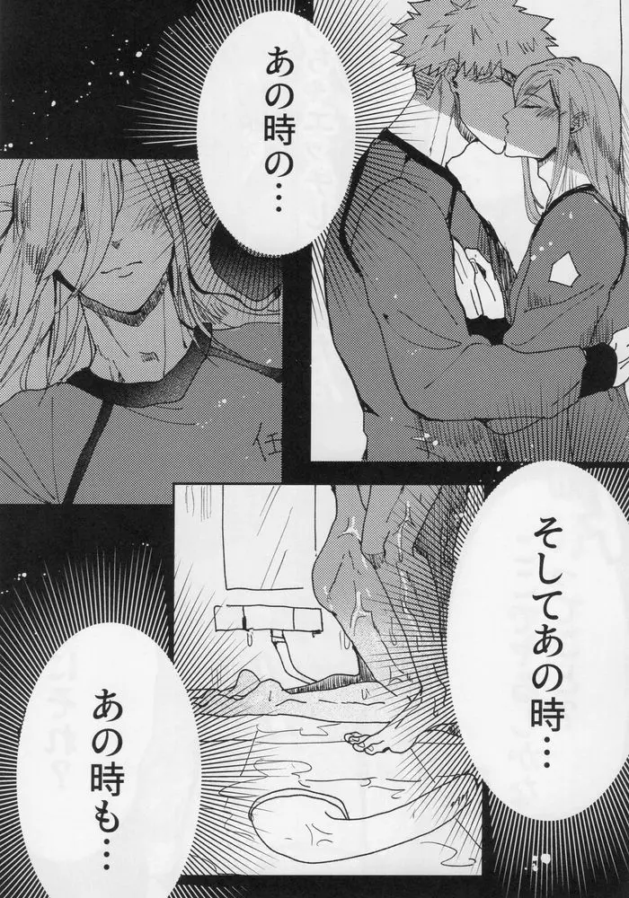 囚われのラブゲーム Page.6