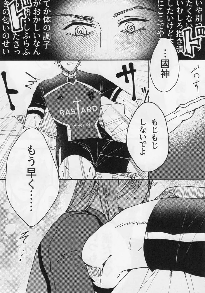 囚われのラブゲーム Page.8