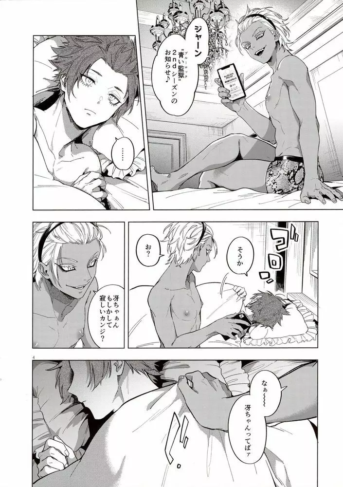 しどさえまたセックスしてるっ Page.3