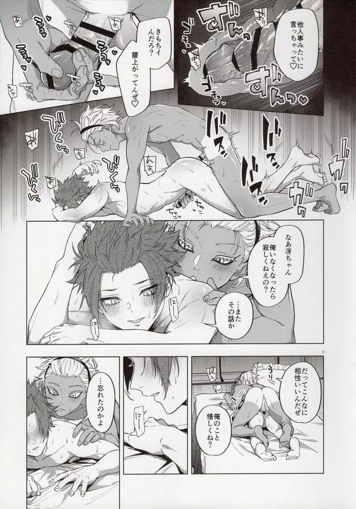 しどさえまたセックスしてるっ Page.8