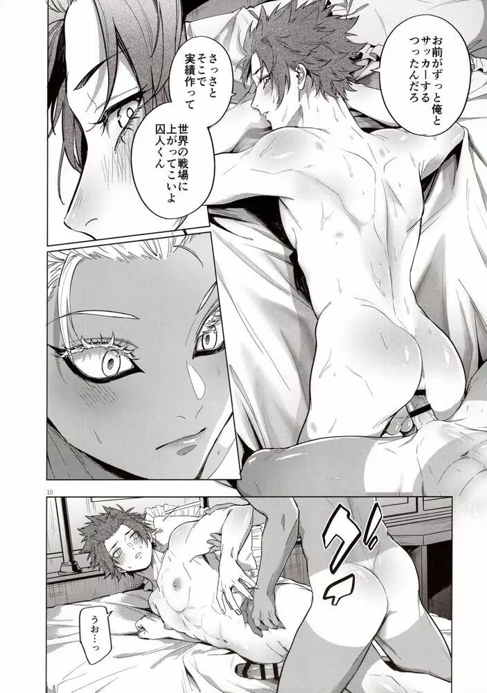 しどさえまたセックスしてるっ Page.9